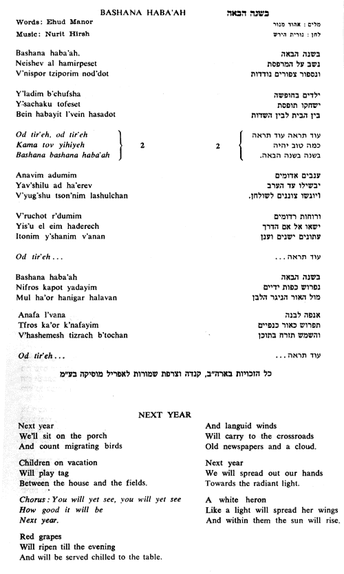 Bashana Haba Ah Jewish Songs Hebrew Songs